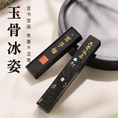 合三舍 玉骨冰姿油烟墨条玄璞斋徽州墨锭古法书法专用胡开文砚台