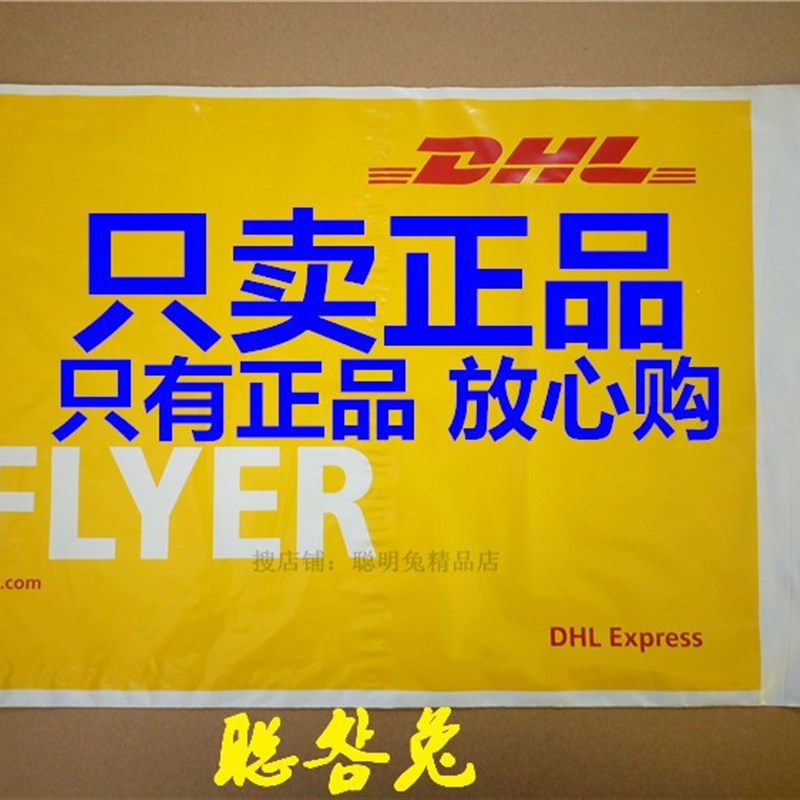 DHL防水袋DHL大小包裹袋PK袋dhl袋子dhl大袋dhl小袋dhl快递袋子