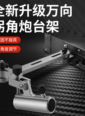 包角钓箱拐角炮台支架万向炮台架加长摆臂前置炮台座大物竿架配件