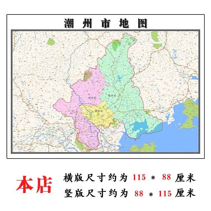 潮州市地图1.15m高清打印带背胶折叠两用墙贴办公室书房装饰画