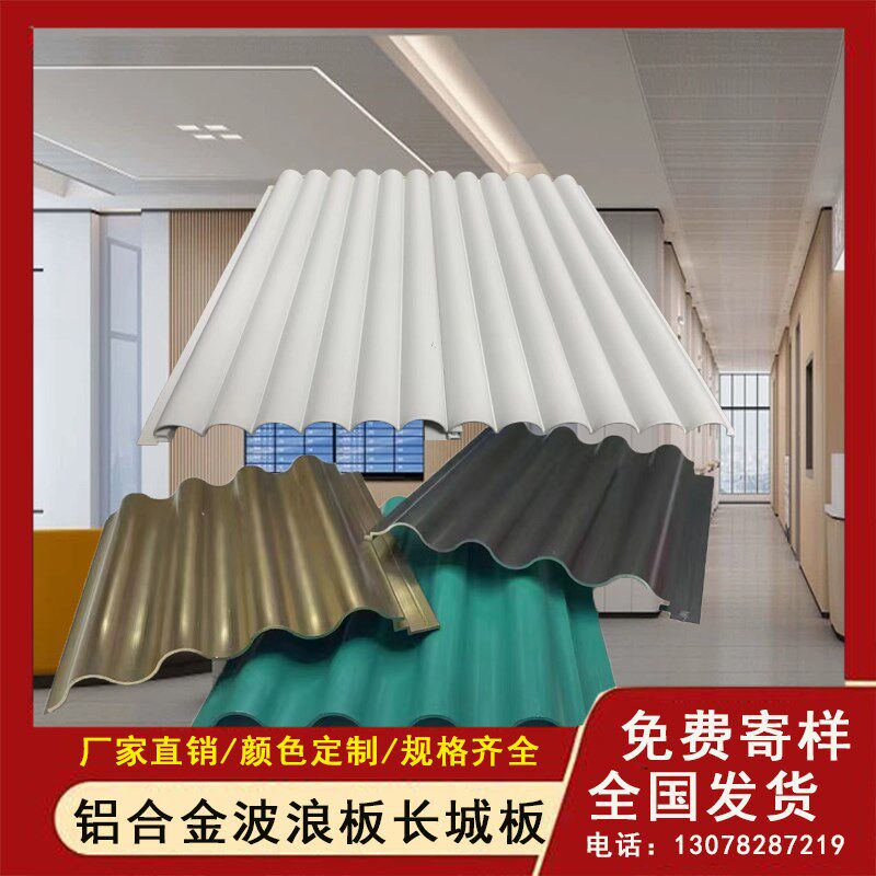 铝合金波浪板背景墙门头招牌装饰铝型材长城板格栅吊顶凹凸半圆