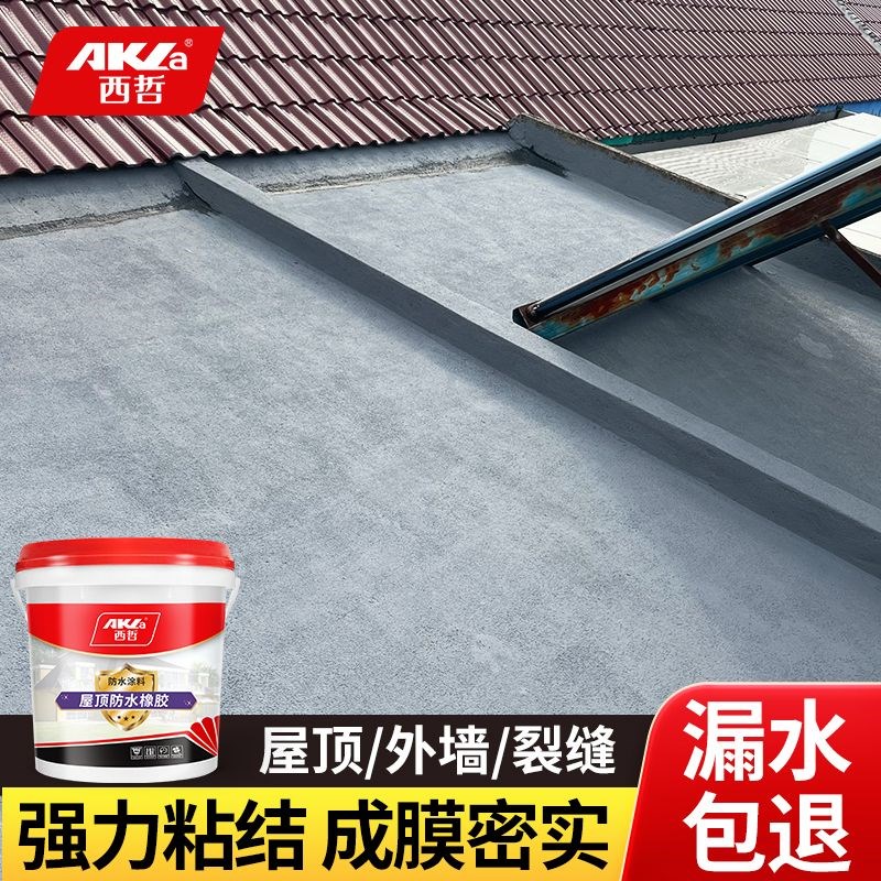 西哲屋顶防水补漏胶平房楼顶屋面裂缝堵漏王涂料外墙防水橡胶材料
