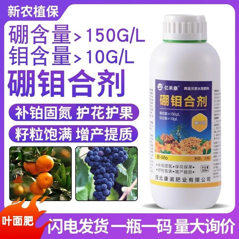硼钼糖醇硼目中钼绿促花保花微量元素水溶肥流体硼肥陇农用肥叶面图片