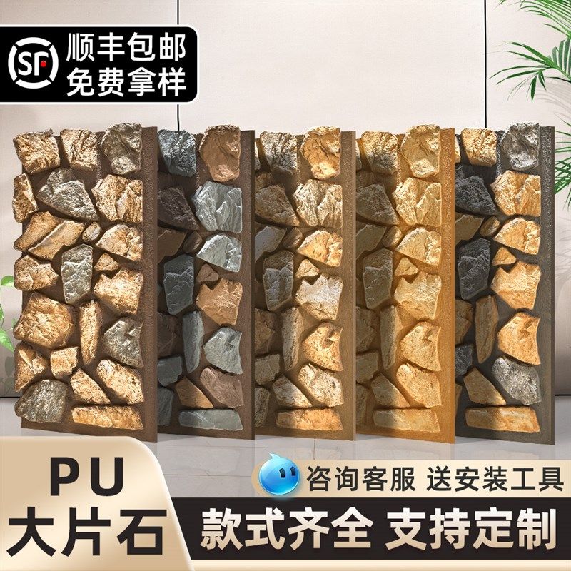 pu轻质石皮仿石材文化石大片石仿真石头墙贴蘑菇石岩石背景墙装饰