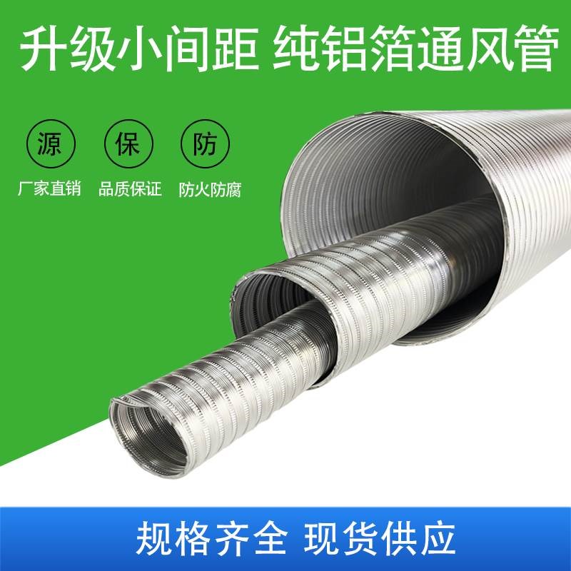 100纯铝箔通风管耐高温管家用排气扇吸抽油烟机热水器专用管道米2