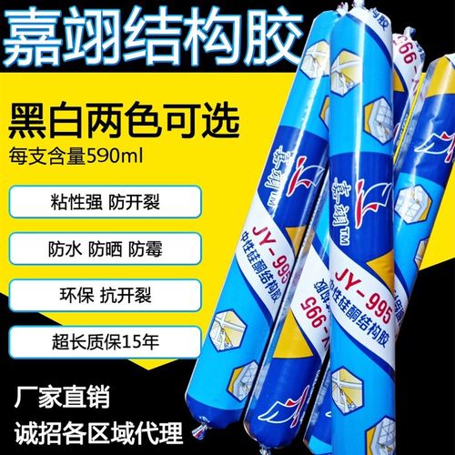结构胶995玻璃幕墙黑色白色建筑用中型硅酮耐候结构胶门窗幕墙