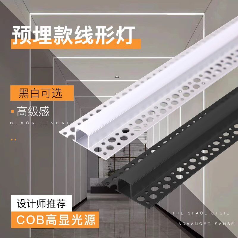 COB线条灯嵌入式双眼皮吊顶流水灯带铝槽线形灯卡槽预埋线性灯槽
