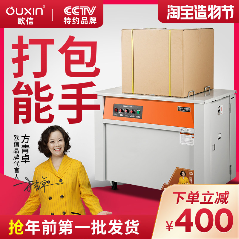 欧信打包机塑料捆扎带收紧一体全自动封箱机水果快递纸箱带电动半
