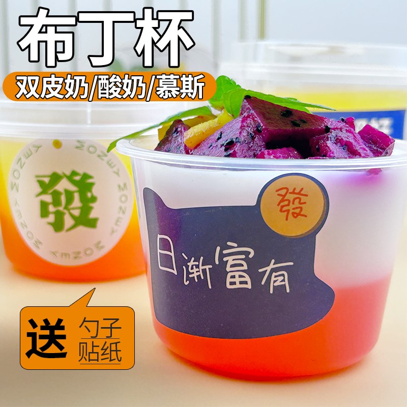 双皮奶一次性杯子带盖布丁杯果冻冰激凌盒子耐高温塑料塑料打包盒
