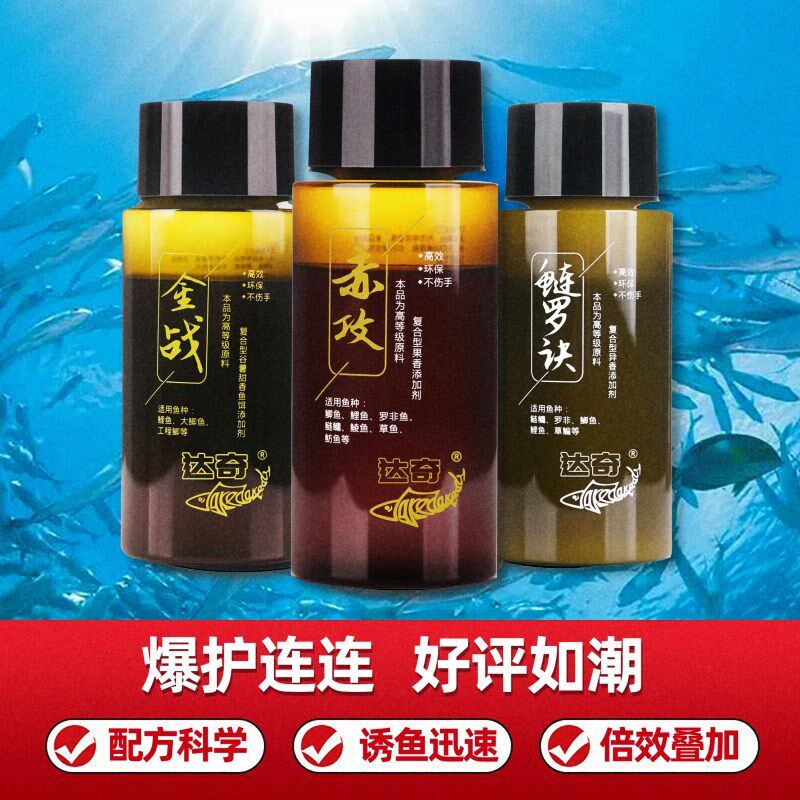 达奇小药鱼饵添加剂赤攻金战鲢罗诀黑坑鲫鱼鲤鱼果味薯味小药