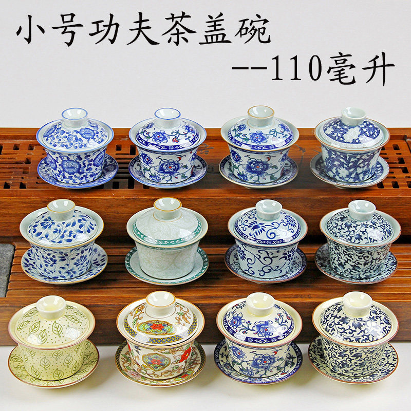 小号陶瓷盖碗功夫茶碗盖杯三才碗110毫升青花瓷泡茶碗家用敬茶碗