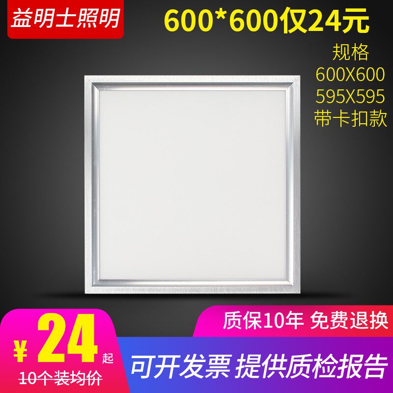 集成吊顶600x600led平板灯60x60LED面板灯石膏矿棉板工程595卡扣