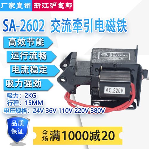国字牌SA-2602交流推拉式牵引电磁铁牵引力2KG行程15MM220V380V