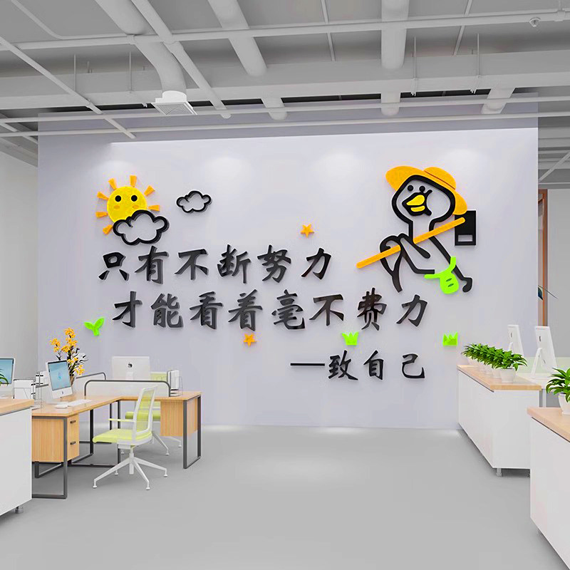 办公室励志标语墙贴氛围装饰公司背景企业3d文化墙面团队激励贴纸