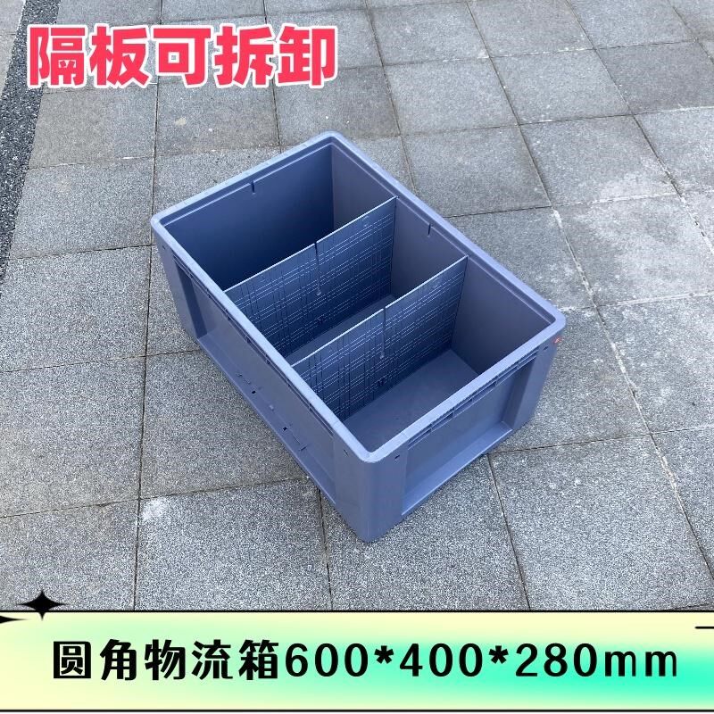 韩式圆角物流箱600*400*280mm可拆卸分隔箱隔板隔断周转箱养龟箱