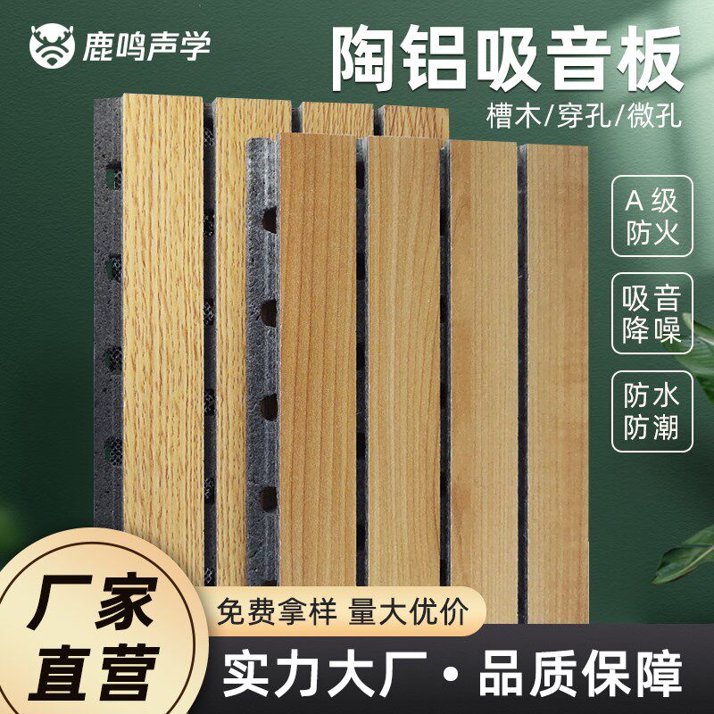 陶铝吸音板A级防火会议室报告厅墙面装饰板学校体育馆阻燃吸音板