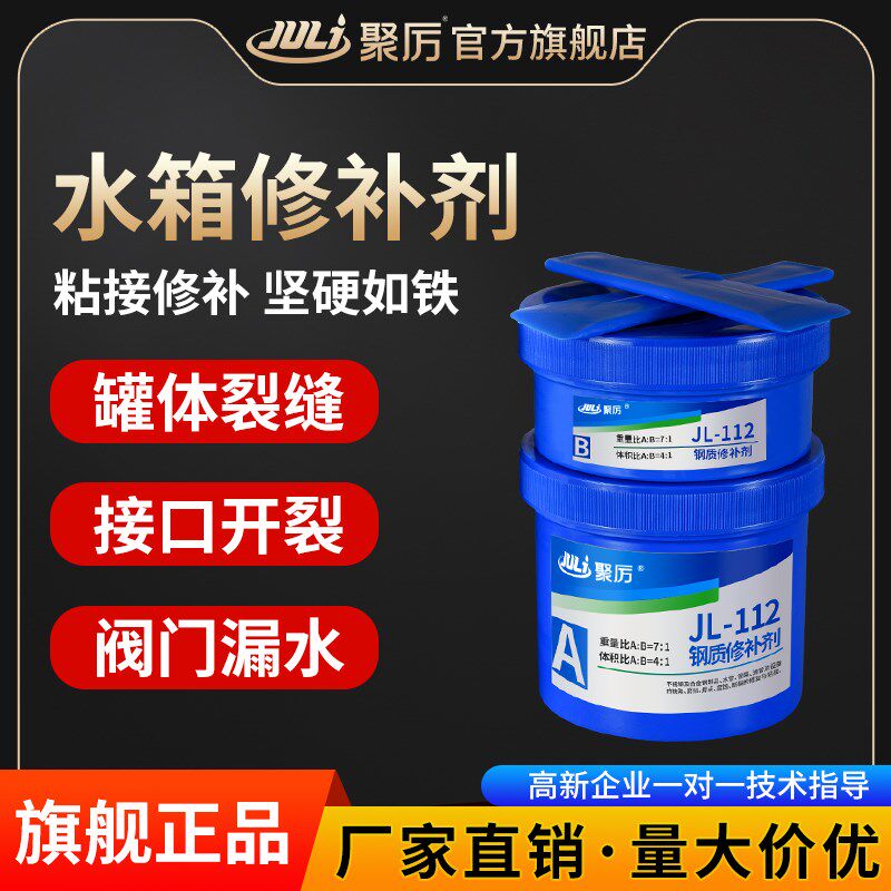 水箱修补剂五金铸铁铝不锈钢箱体罐体渗漏修补胶集装箱水塔管道缺