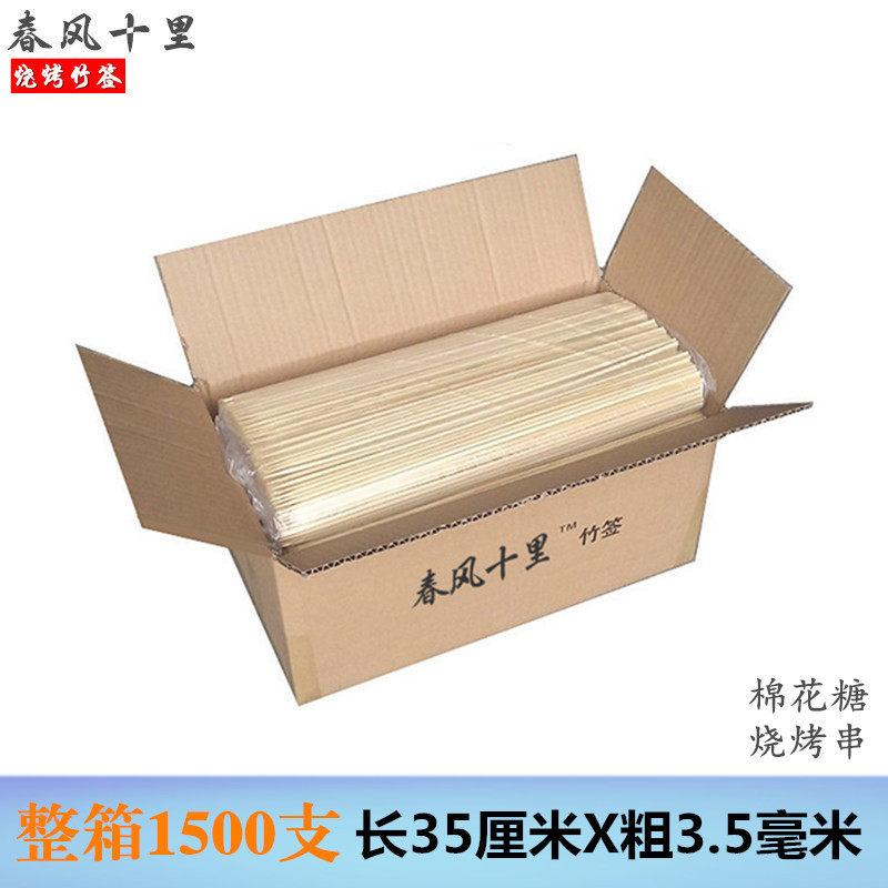 整箱竹签35厘米*3.5毫米1500支鱿鱼面筋肉串签子棉花糖烧烤竹签子