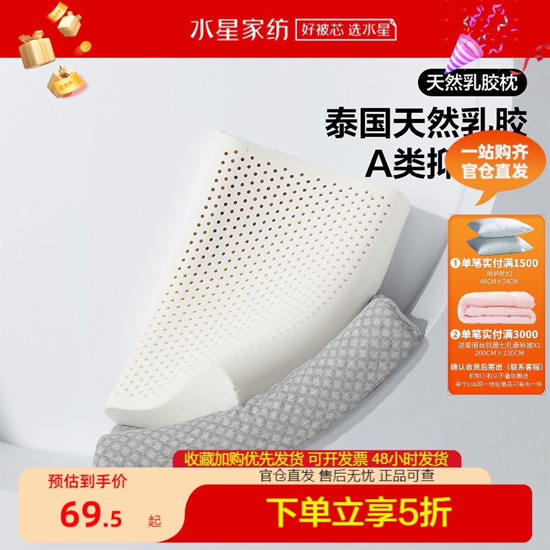 百丽丝家纺枕头乳胶A类抑菌防螨护颈椎助睡眠枕家用新款床上用品
