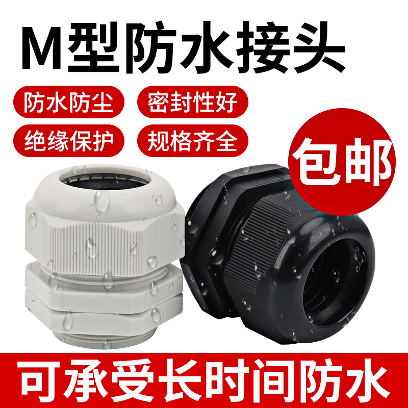 尼龙塑料防水接头M12/16/18/20/25/32PG电线电缆密封固定葛格兰头