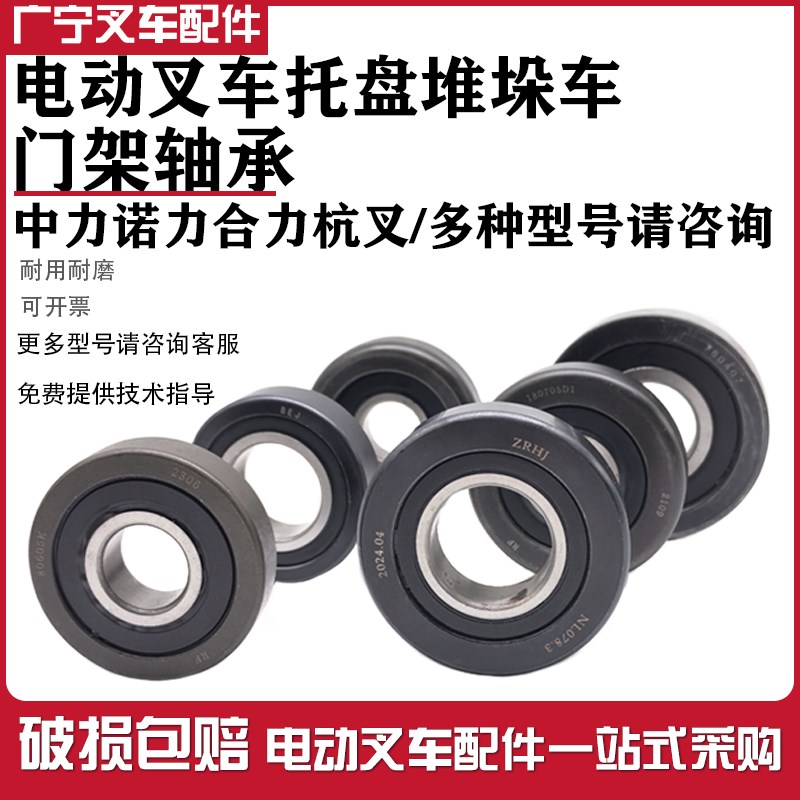 叉车门架轴承诺力杭叉堆垛车升降轮980811NT 龙门架NL078.3侧滚轮