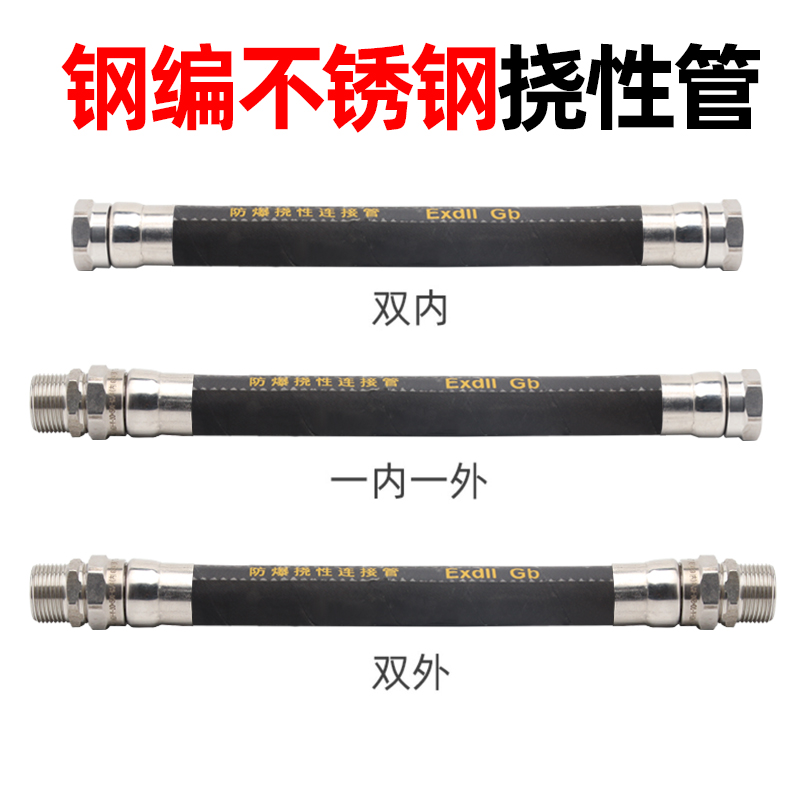 不锈钢NGd-V钢丝编织防爆挠性连接管穿线绕线管DN15DN20防爆软管