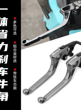 适用光阳Rcing H1/RKH1改装刹车牛角带驻车功能刹车拉杆配件