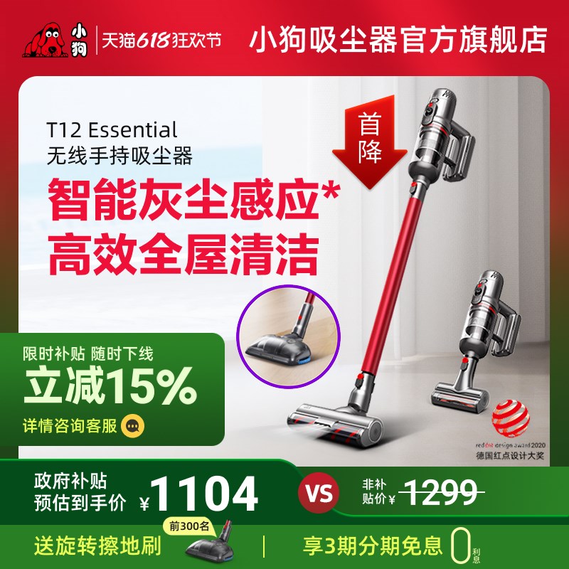 小狗无线吸尘器家用大吸力除螨吸尘机T12 Essential - 封面