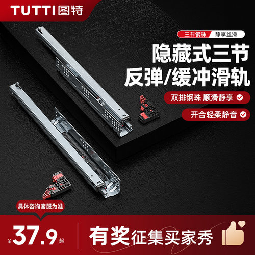 图特抽屉反弹/缓冲静音托底滑轨