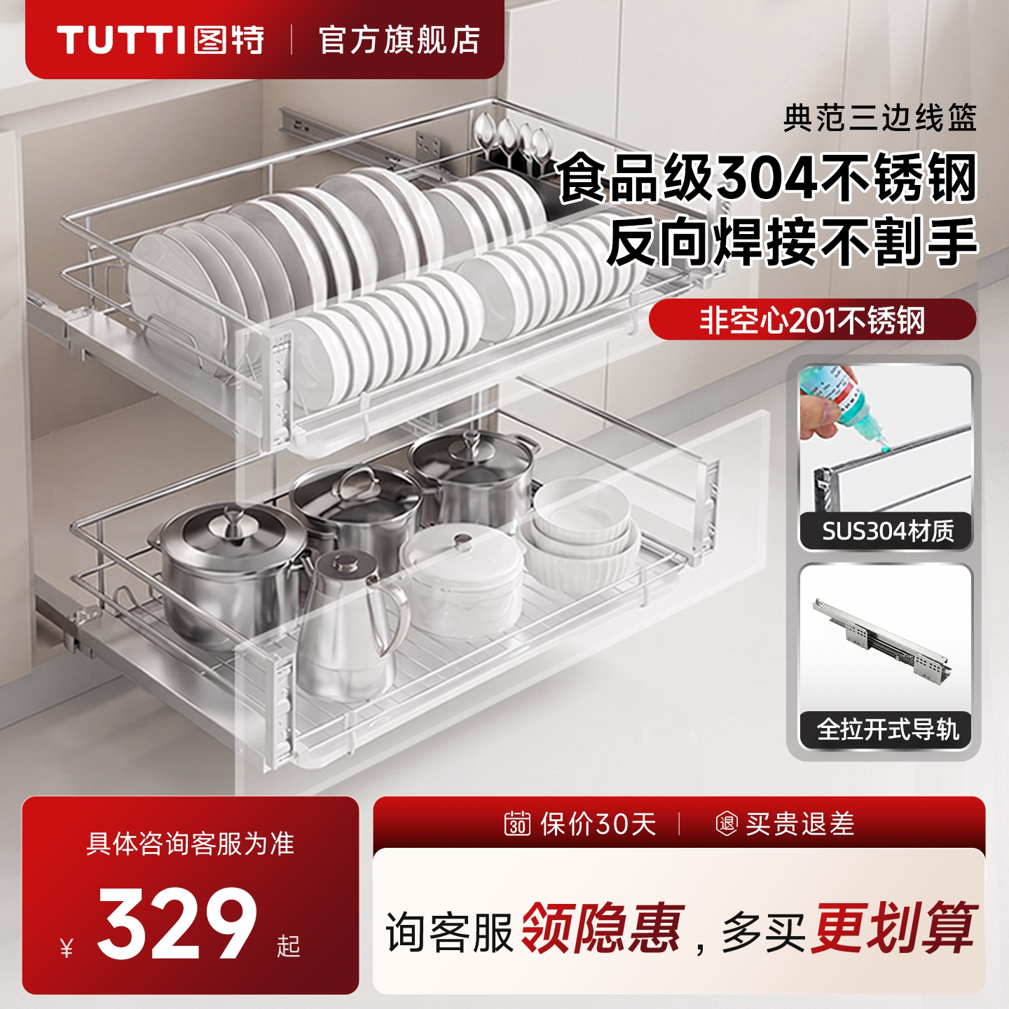 图特304不锈钢双层三边碗碟拉篮