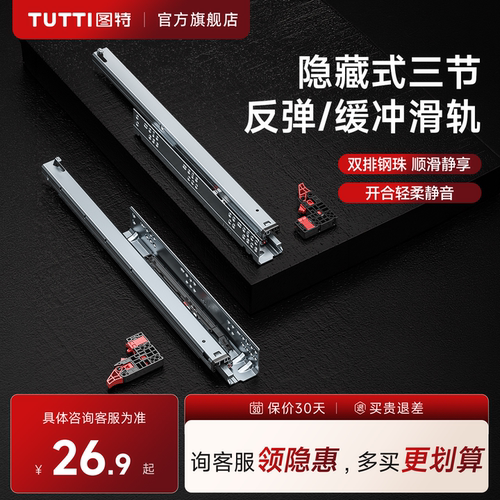图特抽屉反弹/缓冲静音托底滑轨