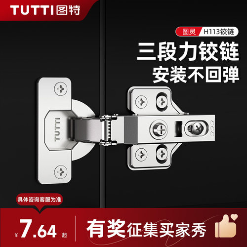 图特304不锈钢三段力缓冲铰链