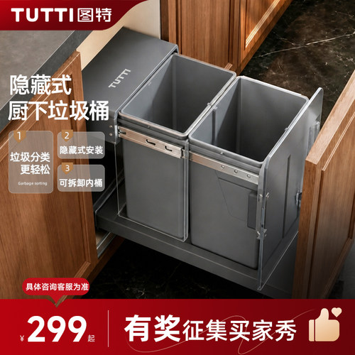 图特厨房可拆双桶抽屉式垃圾桶