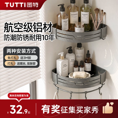 图特卫浴打孔免打孔三角篮置物架