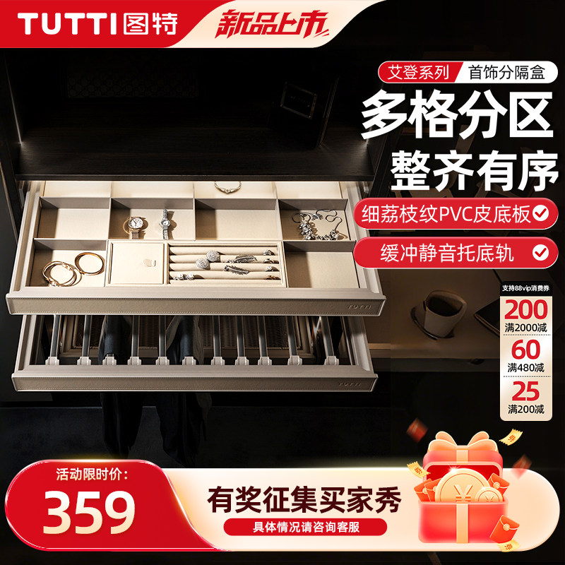TUTTI图特衣柜拉篮抽屉式收纳带滑轨分层首饰盒衣帽间抽拉裤架