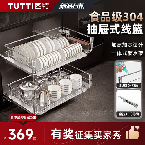 图特304不锈钢抽屉式碗碟拉篮