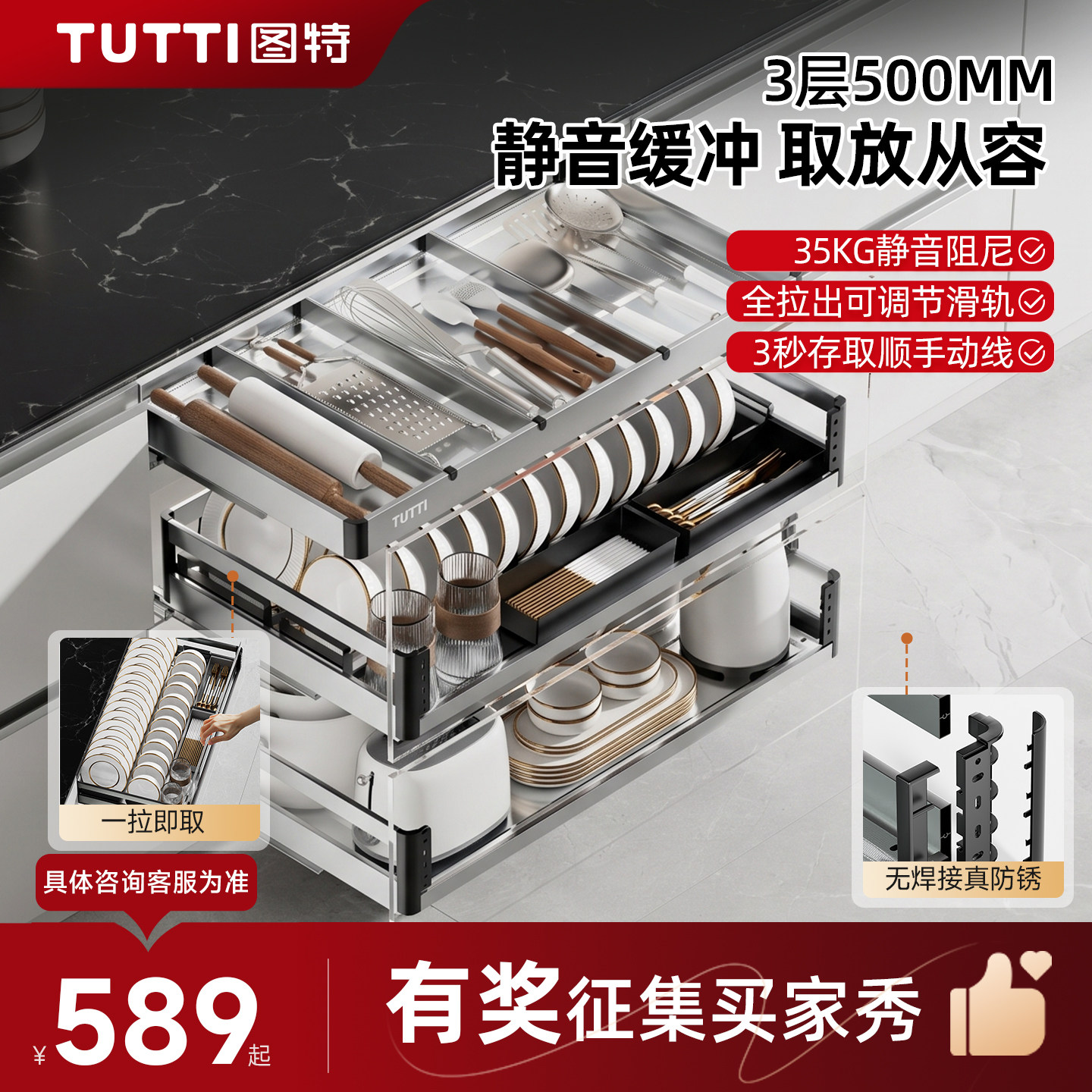 图特500柜深三层大容量碗碟拉篮