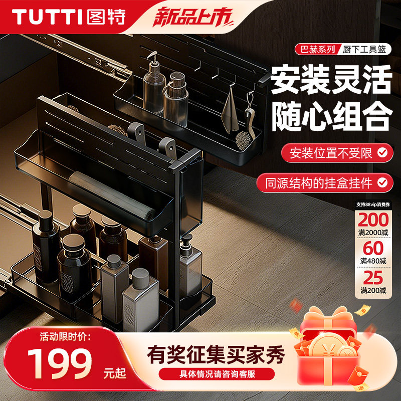 TUTTI图特拉篮厨房大容量家用厨下工具调味收纳碗碟厨房橱柜拉篮