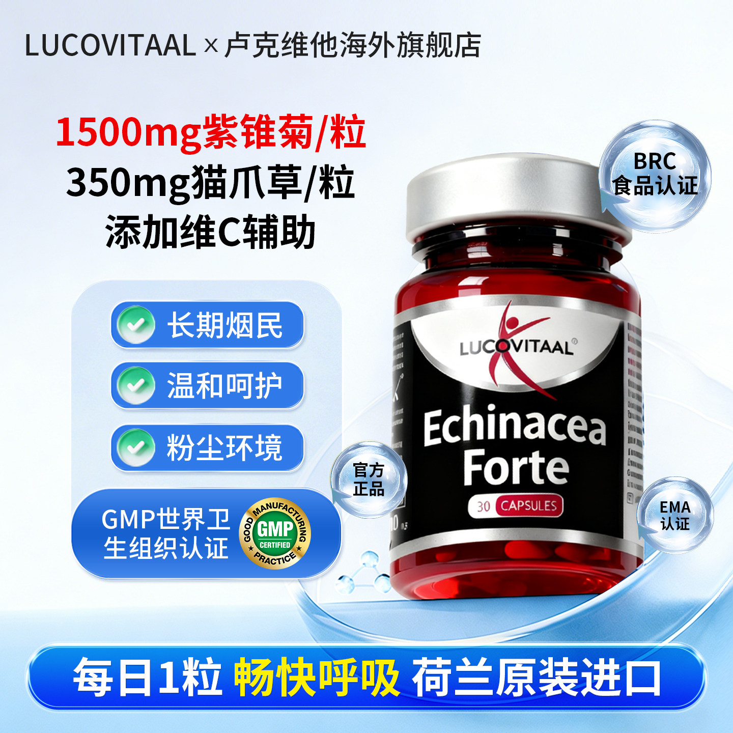 卢克维他猫爪草紫锥菊胶囊舒缓咽喉呼吸道防护非槲皮素肺动力胶囊