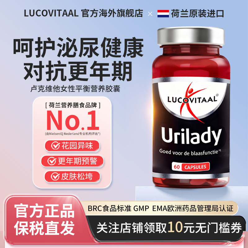 荷兰卢克维他女性卵巢保养胶囊更年期调理改善潮热盗汗烦躁维E