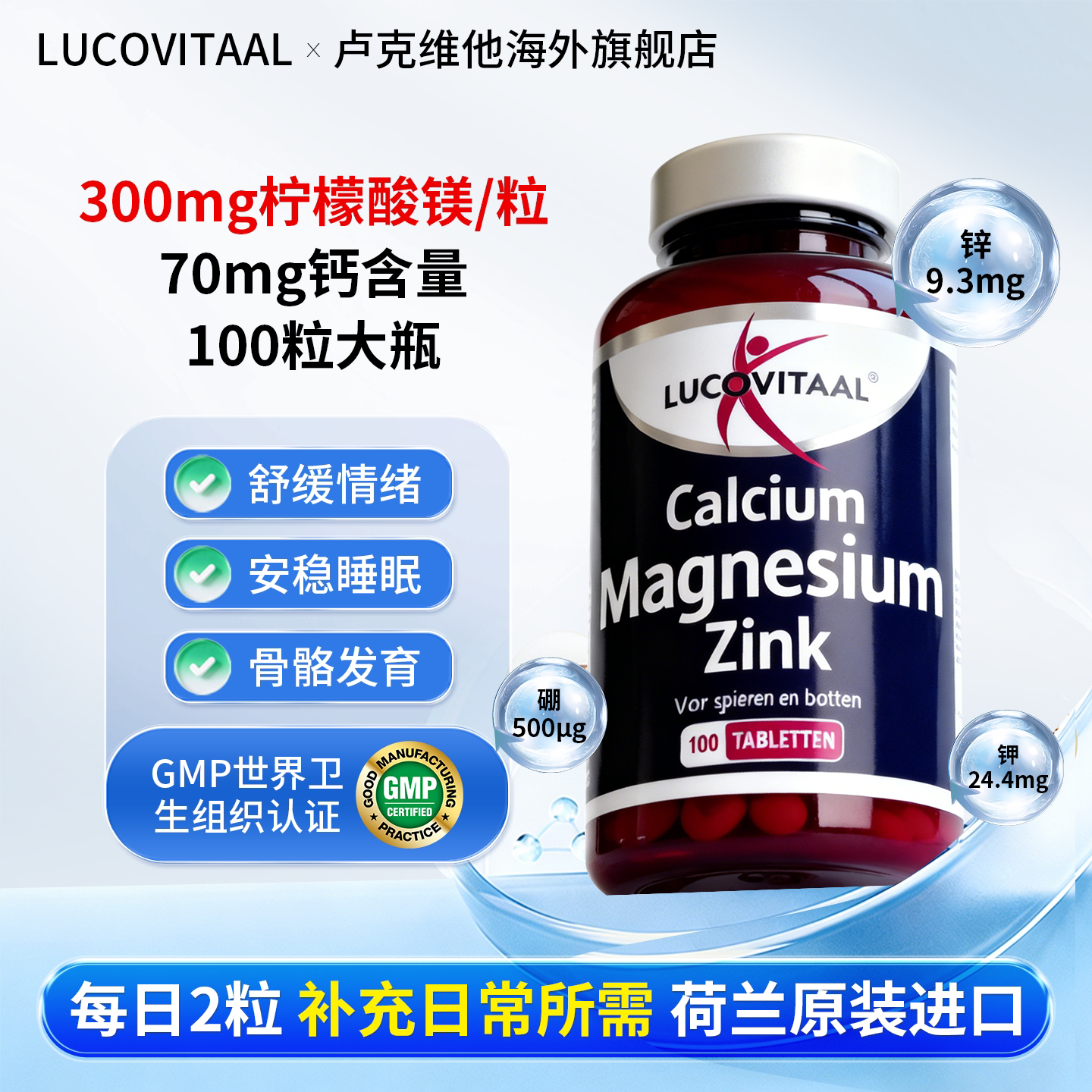 荷兰卢克维他钙镁锌片高含量柠檬酸镁夜间腿抽筋舒缓肌肉助眠