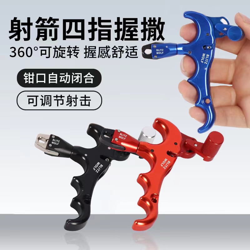 复合弓火球四指握撒射箭配件灵敏度可调两用钢珠弓握式弓箭撒放器