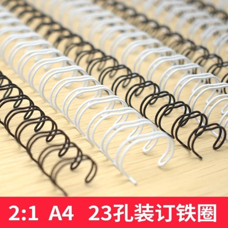 雷盛装订铁圈台历挂历圈活页YO圈双线圈2123齿23孔装订机双线圈