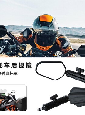 摩旅拉力ktm越野摩托车ADV通用可折叠反光镜大视野防摔改装后视镜