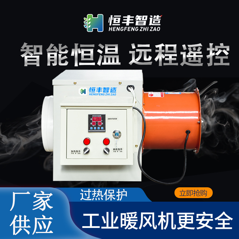 工业电热暖风机 大面积养殖场大棚用大功率取暖器 育雏养猪设备