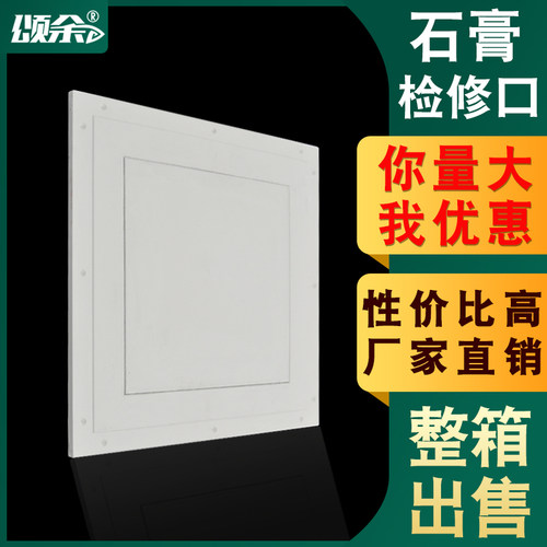 颂余加厚双铝边石膏检修口盖板空调吊顶管道检修孔 预留检查口