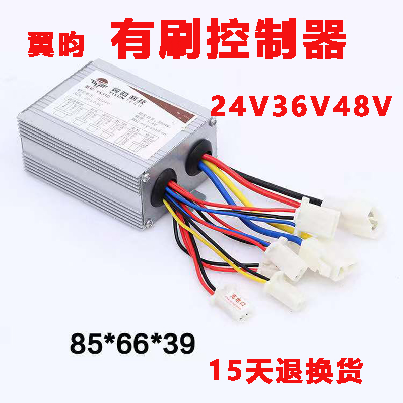 翼昀有刷控制器500W48V36V250W24伏350小海豚电动三轮沙滩车滑板