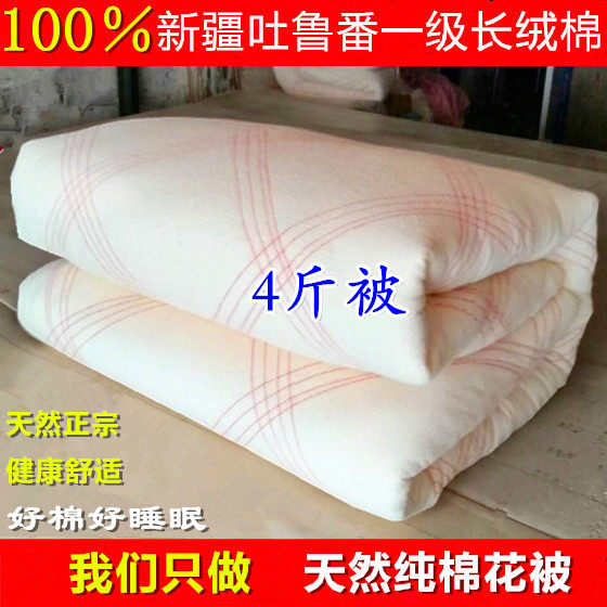 4斤新疆长绒棉花被春秋被夏凉薄被单双人被手工棉被褥子垫被定做