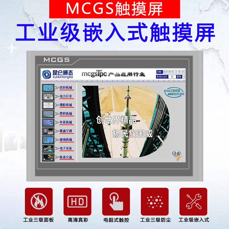 MCGS昆仑通态TPC7012El 7022kx触摸屏7032Kt物联网7032Nt 1031Ni