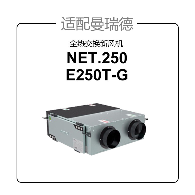 适配曼瑞德NET.250/E250T-G 中央新风系统过滤芯 F1102过滤网套装,生活电器,净化/加湿抽湿机配件,淘宝优惠券,粉丝福利购,淘宝优惠卷